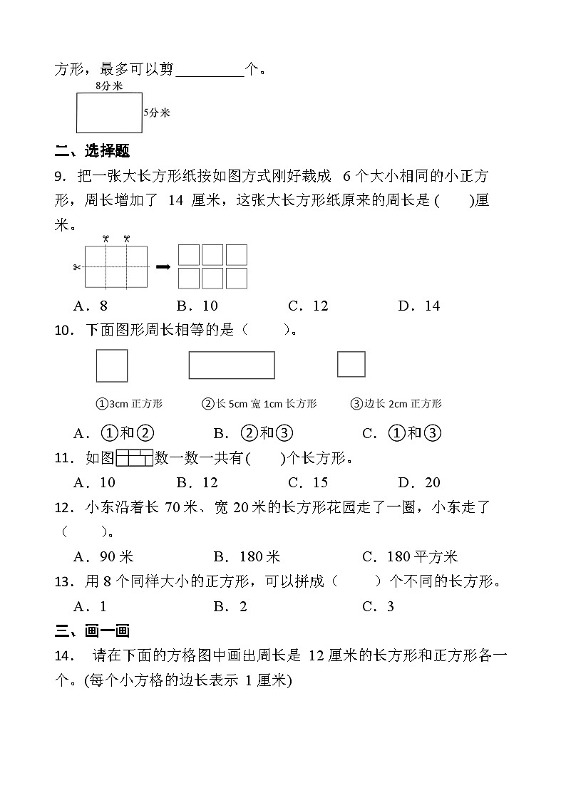 人教版数学三年级下册第三单元 长方形和正方形 提优测试卷第2页