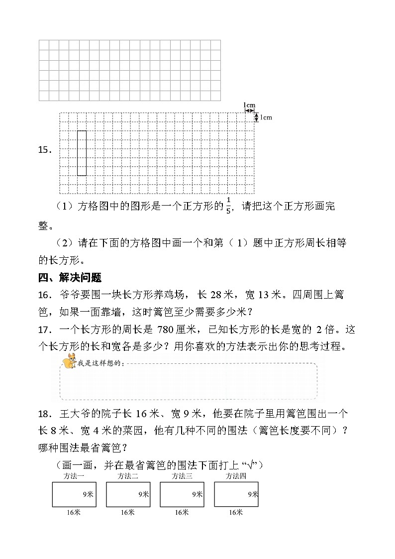人教版数学三年级下册第三单元 长方形和正方形 提优测试卷第3页
