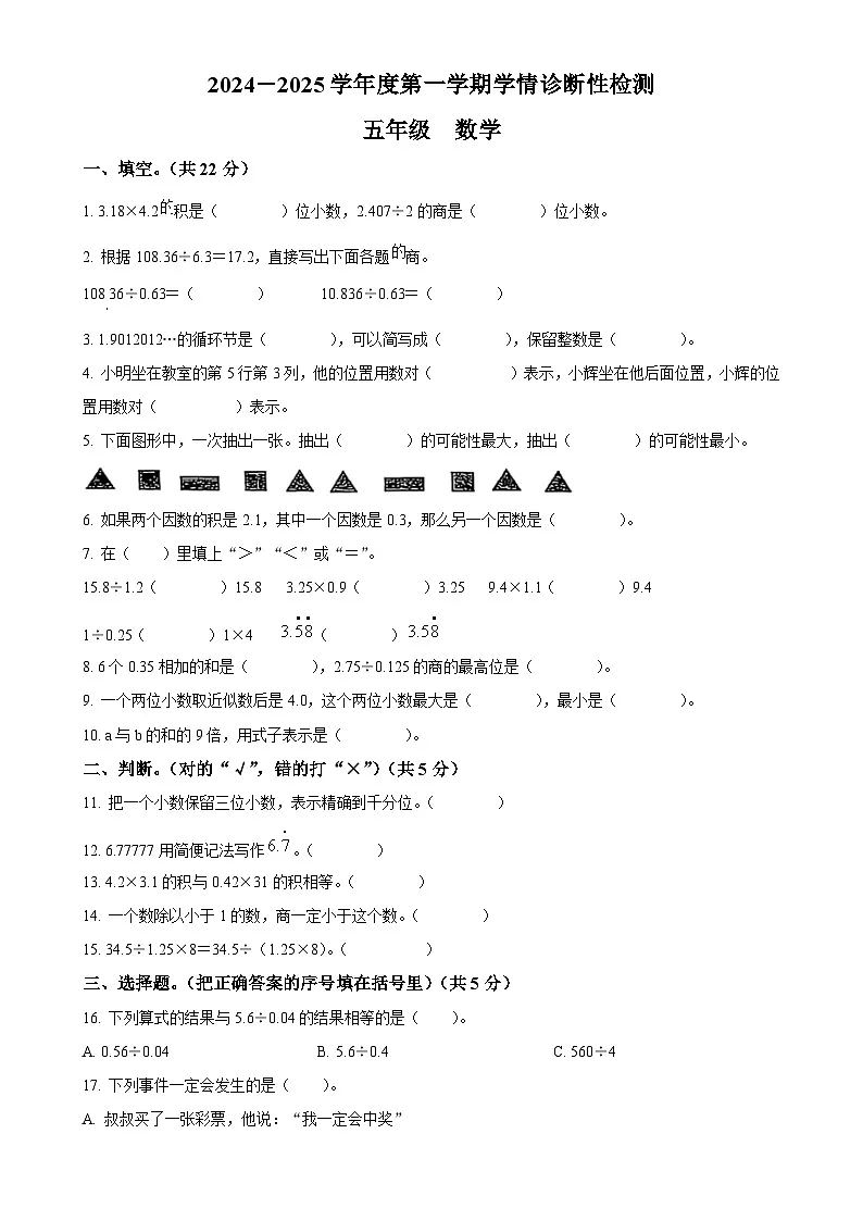 甘肃省天水市甘谷县人教版五年级下册期中测试数学试卷（原卷版）-A4第1页