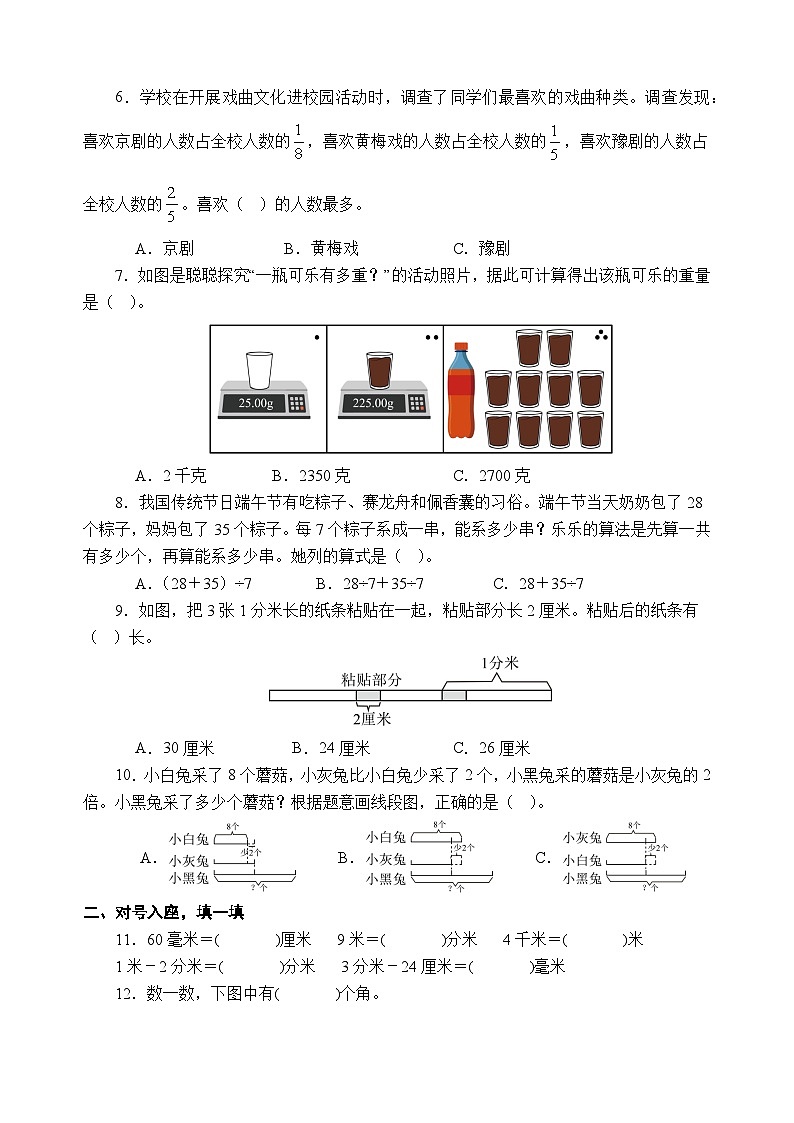 最新人教版三年级数学上册期末模拟试题（二）（附答案）第2页