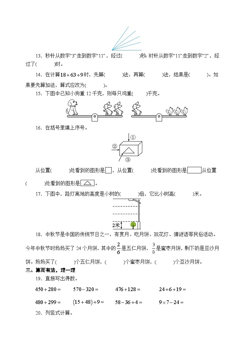 最新人教版三年级数学上册期末模拟试题（二）（附答案）第3页