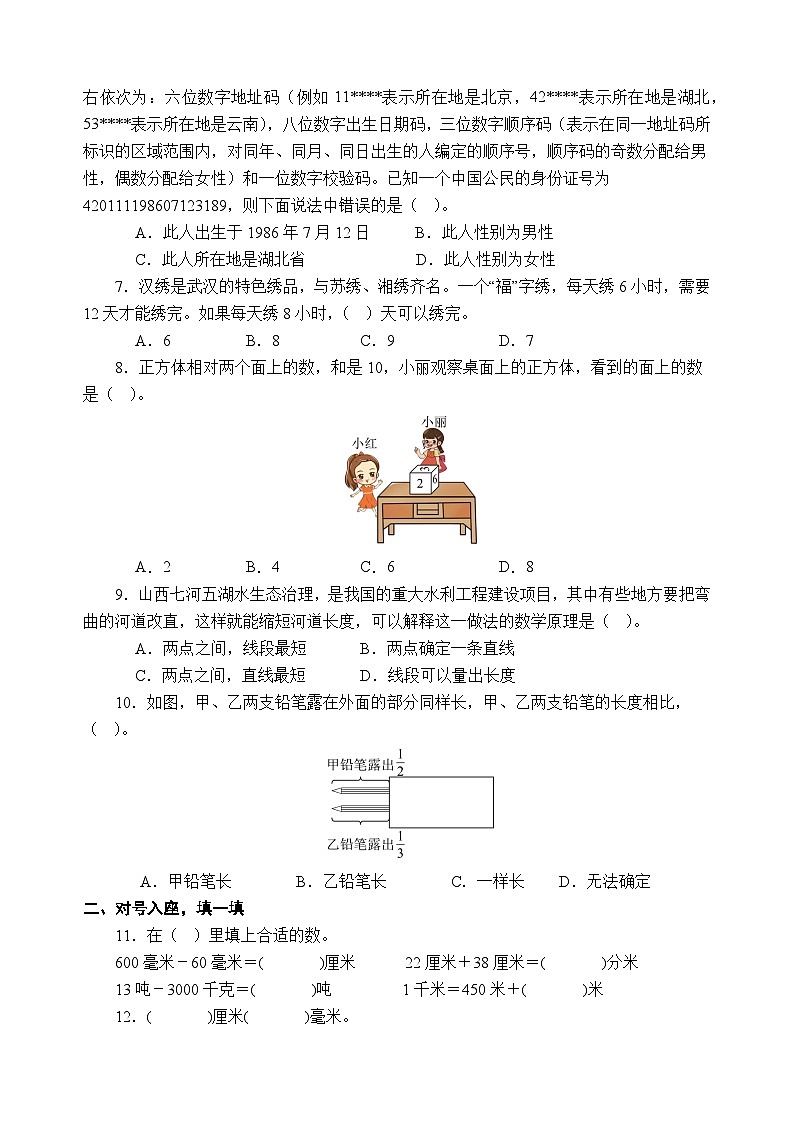 最新人教版三年级数学上册期末模拟试题（一）（附答案）第2页