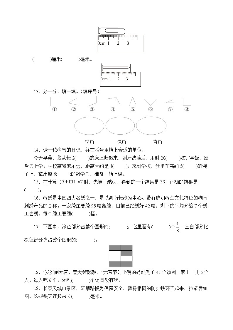最新人教版三年级数学上册期末模拟试题（一）（附答案）第3页