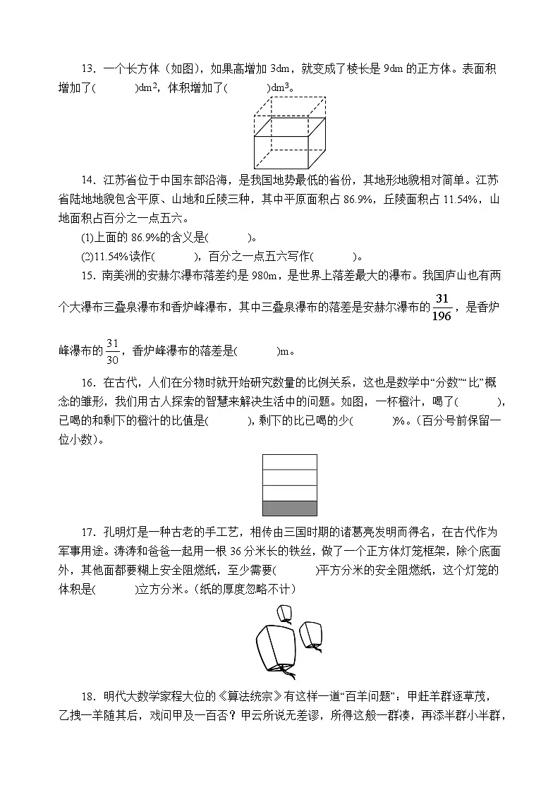 最新苏教版三年级数学上册期末模拟试题（二）（附答案）第3页