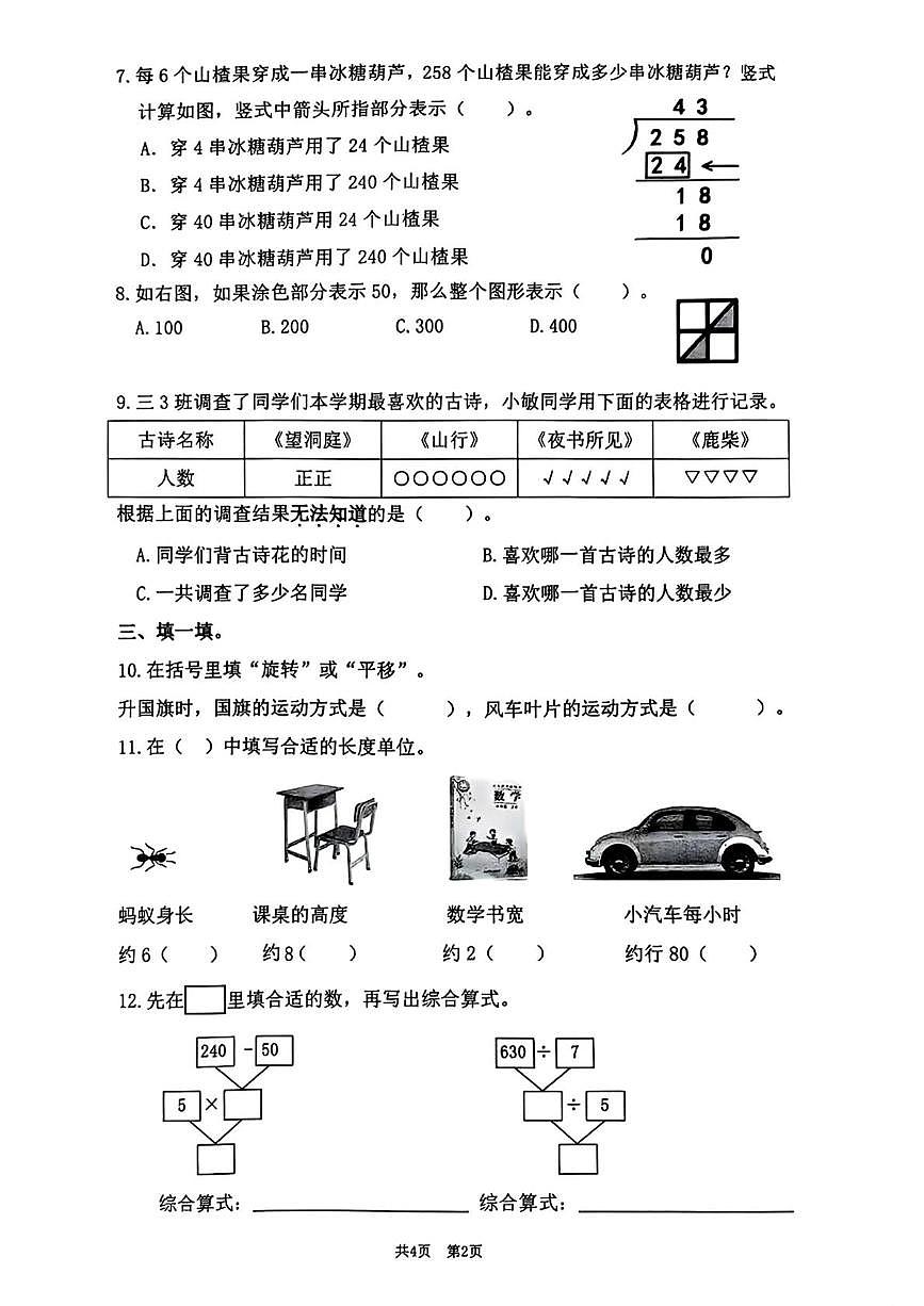 福建省宁德市福安市2025-2026学年三年级上学期期末数学试题第2页