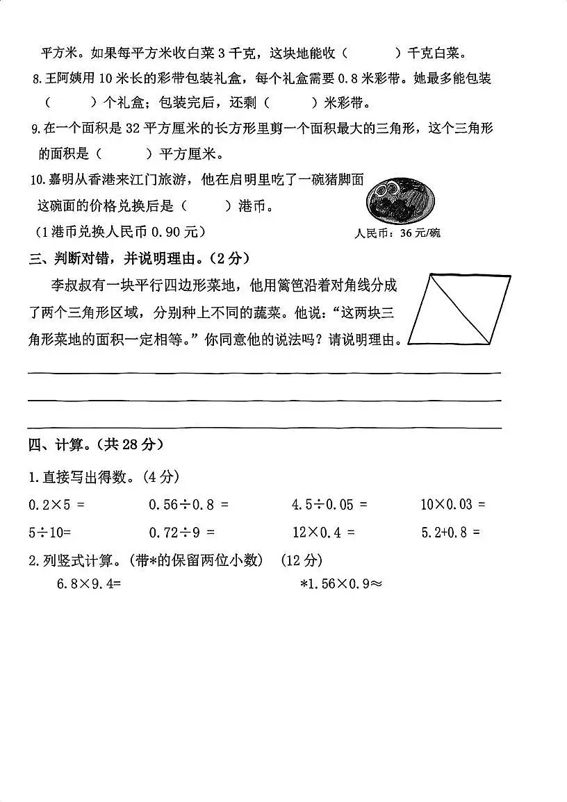 广东省江门市蓬江区2025-2026学年五年级上学期期末考试数学试题第3页