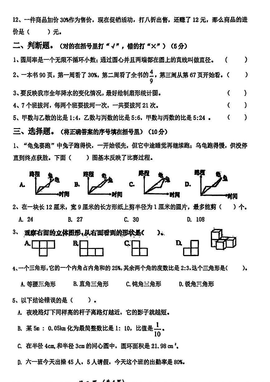 广东省揭阳市揭东区2025-2026学年六年级上学期期末数学试题第2页