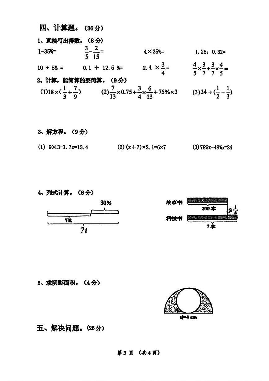 广东省揭阳市揭东区2025-2026学年六年级上学期期末数学试题第3页