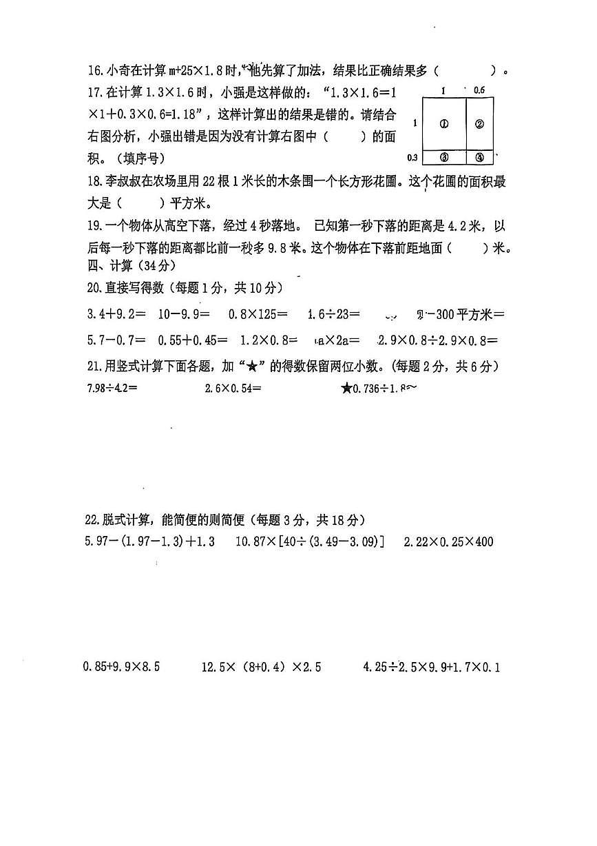 江苏省淮安市淮安区周恩来红军小学2025-2026学年五年级上学期期末数学试题第3页