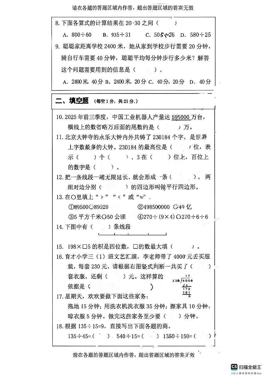 宁夏回族自治区银川市兴庆区2025-2026学年四年级上学期期末数学试卷第2页