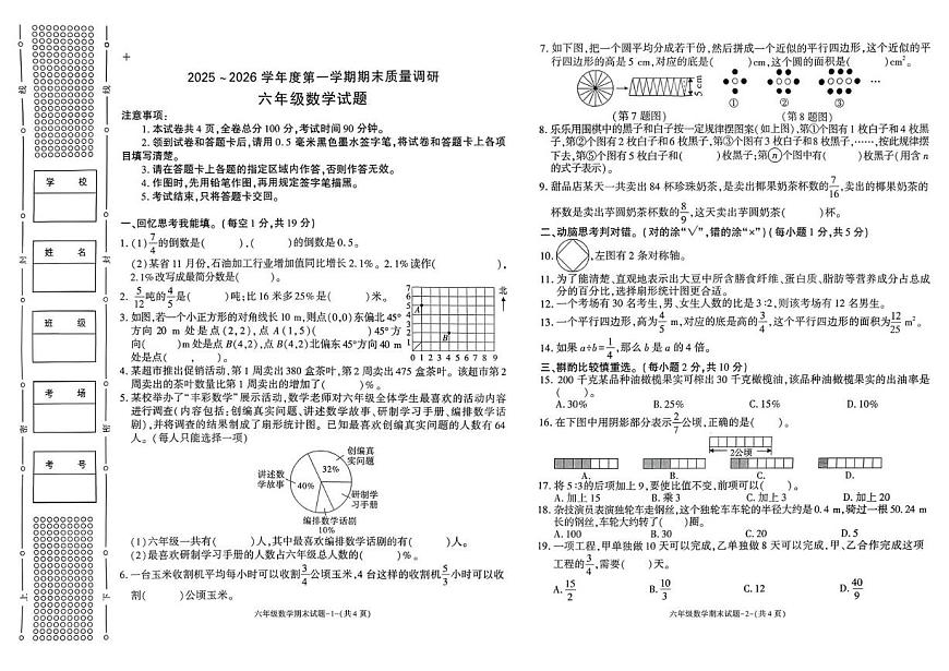 陕西省咸阳市杨陵区五泉镇毕公小学2025-2026学年六年级上学期期末质量调研数学试题第1页