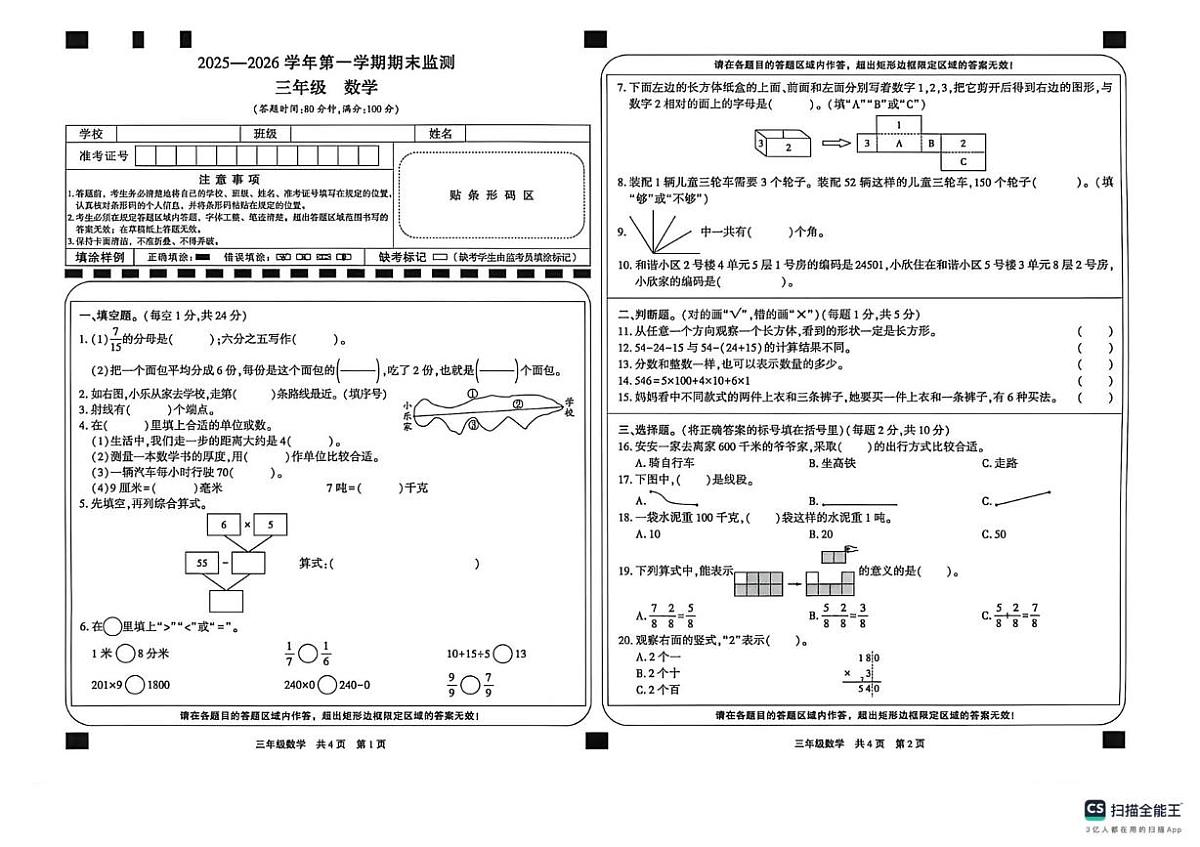 新疆维吾尔自治区巴音郭楞蒙古自治州库尔勒市2025-2026学年三年级上学期期末数学试卷第1页