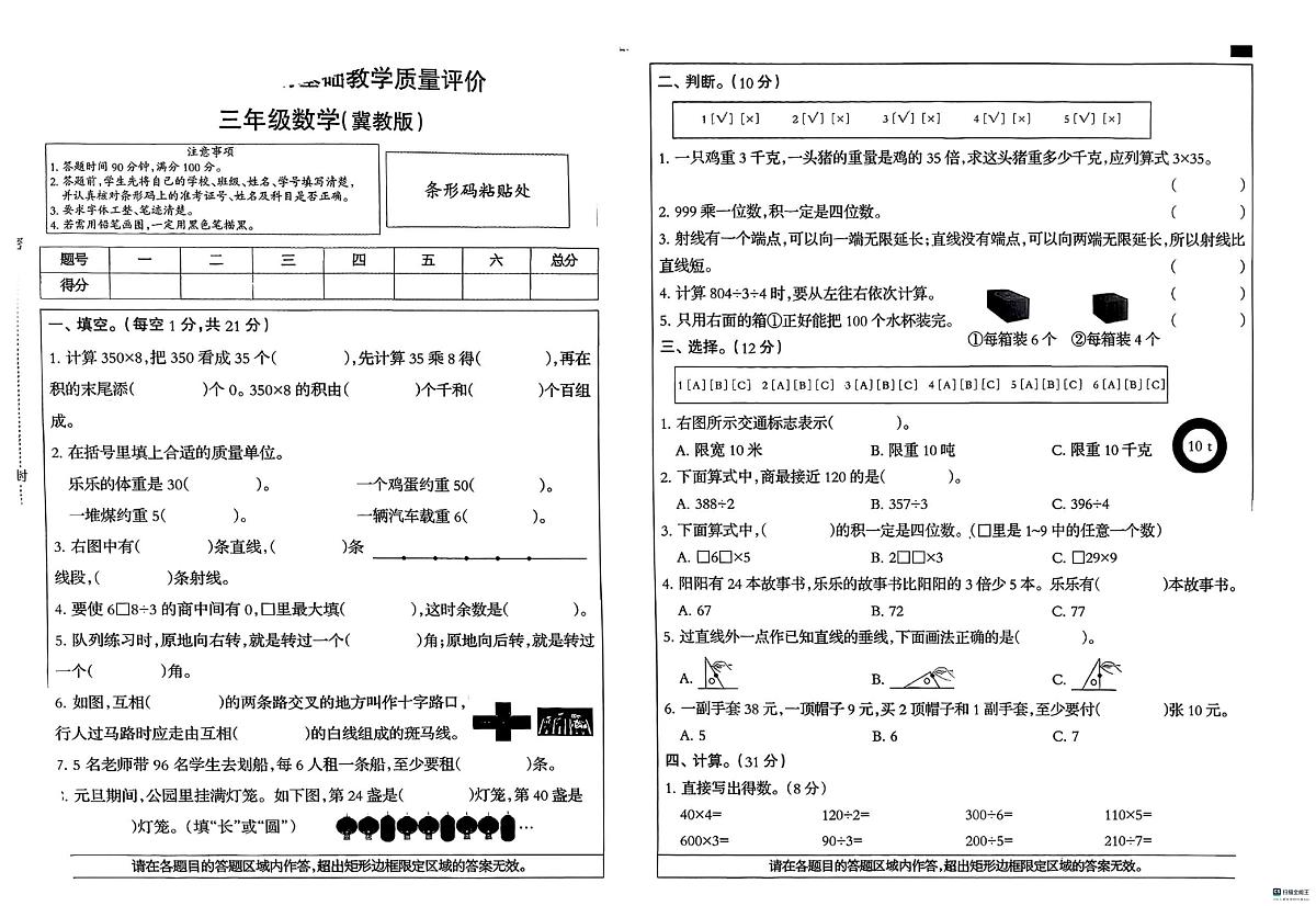 河北省邢台市任泽区骆庄学区联考2025-2026学年三年级上学期1月教学质量评估数学试题（月考）第1页