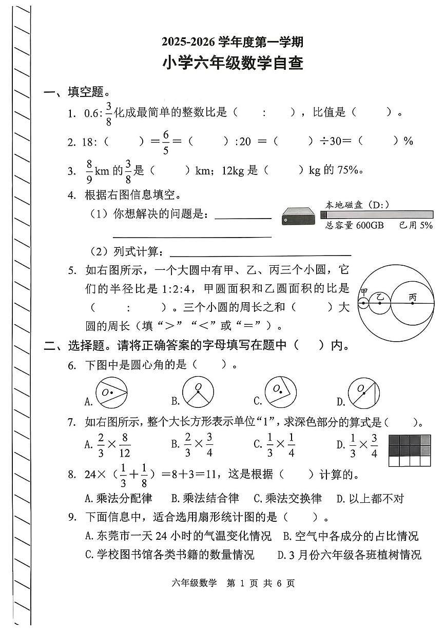 广东省东莞市长安镇2025-2026学年五年级上学期1月自查数学试卷（月考）第1页