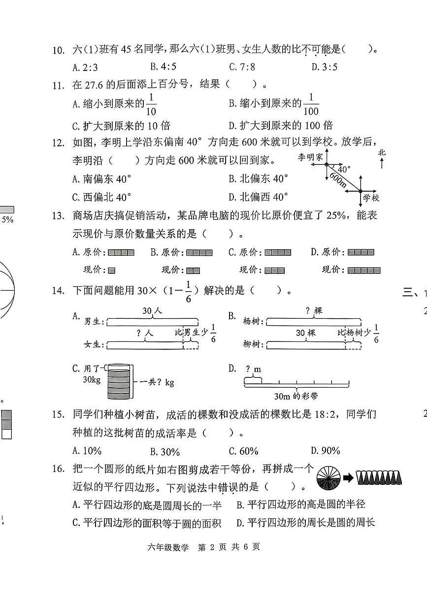 广东省东莞市长安镇2025-2026学年五年级上学期1月自查数学试卷（月考）第2页