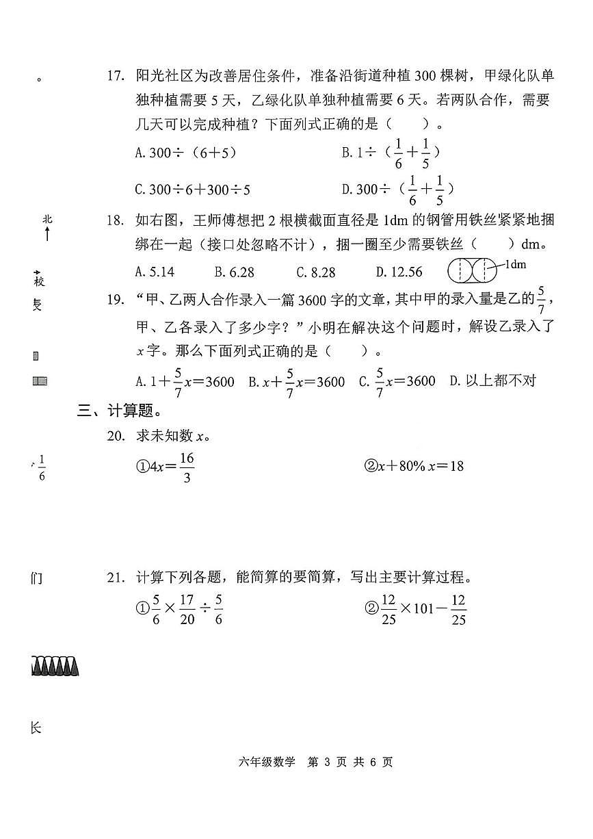 广东省东莞市长安镇2025-2026学年五年级上学期1月自查数学试卷（月考）第3页