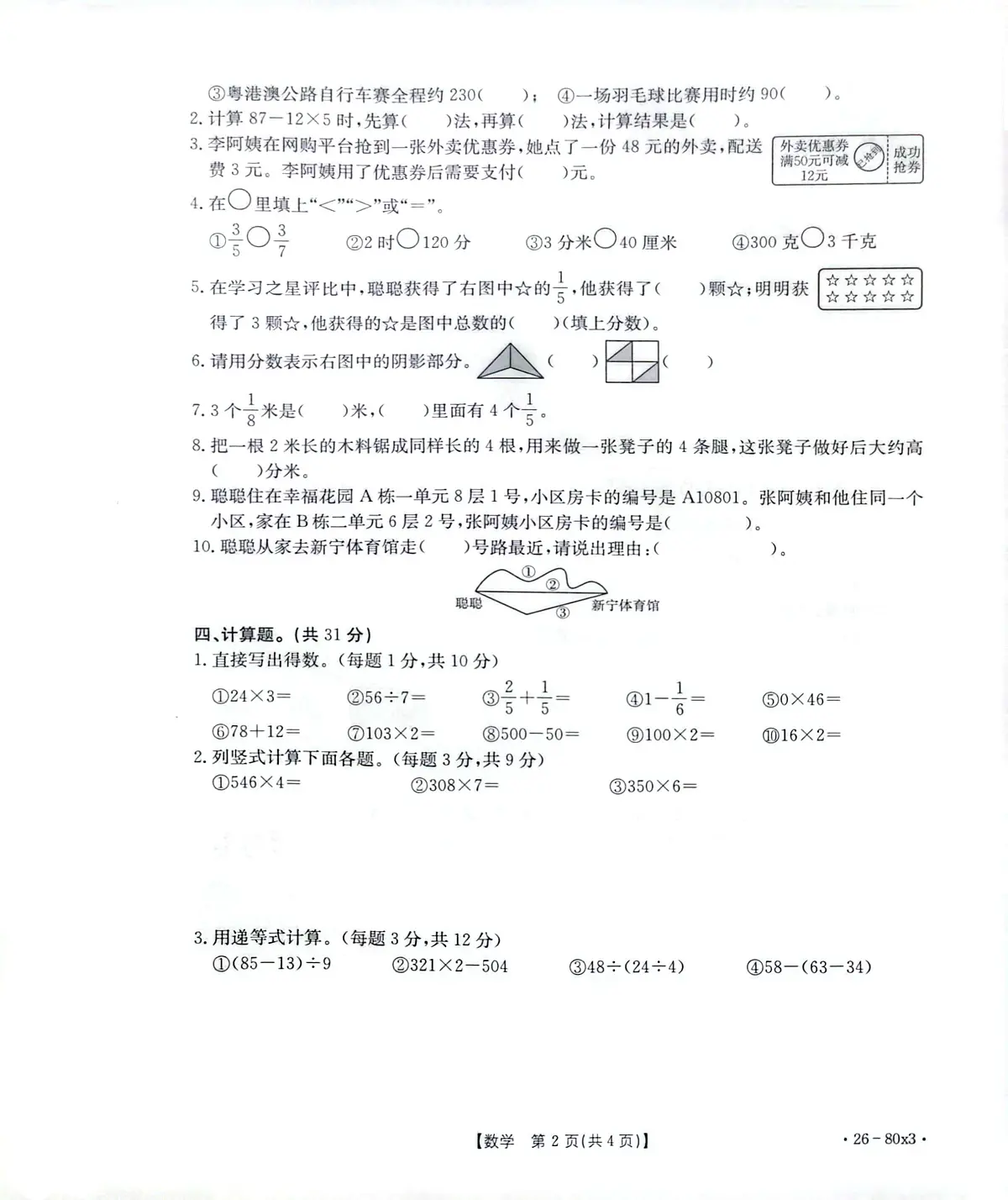 广东省江门市台山市2025-2026学年三年级上学期1月教育质量监测数学试题（月考）第2页