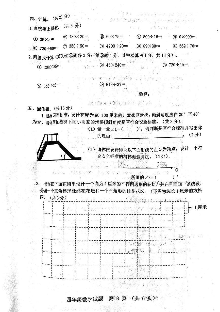 广东省江门市新会区2025-2026学年四年级上学期义务教育质量监测数学试题（月考）第3页