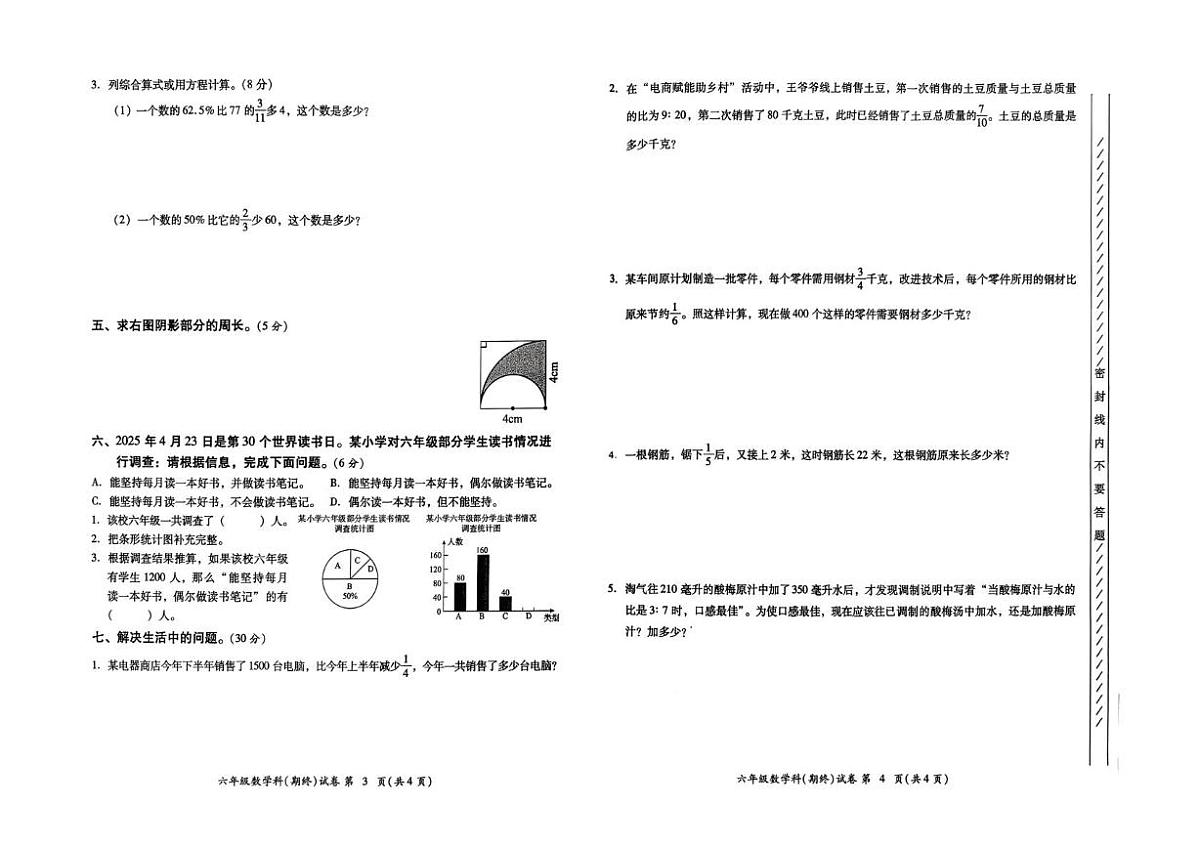 广东省揭阳市榕城区2025-2026学年六年级上学期期终质量测试数学试题（月考）第2页