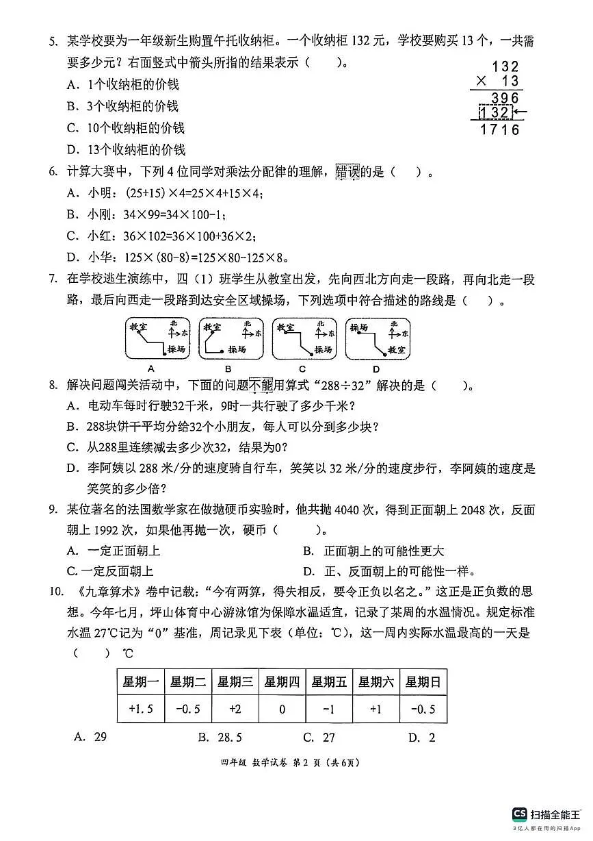 广东省深圳市坪山区2025-2026学年四年级上学期1月学科素养能力调研数学试题（月考）第2页