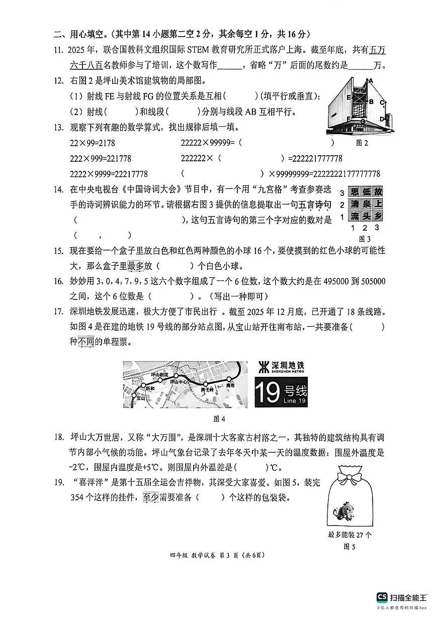 广东省深圳市坪山区2025-2026学年四年级上学期1月学科素养能力调研数学试题（月考）第3页