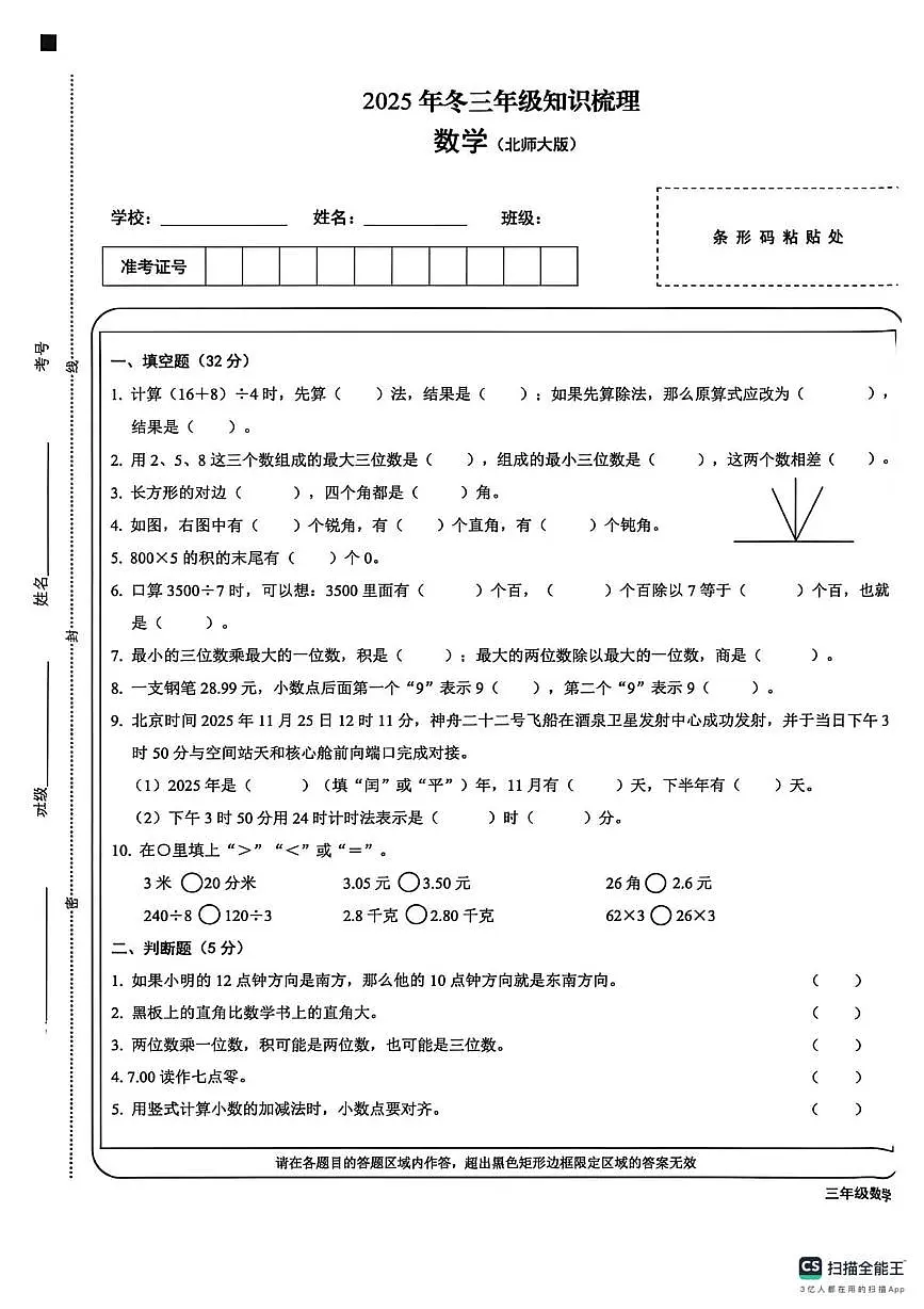 山西省吕梁市方山县2025-2026学年三年级上学期知识梳理数学试卷（月考）第1页