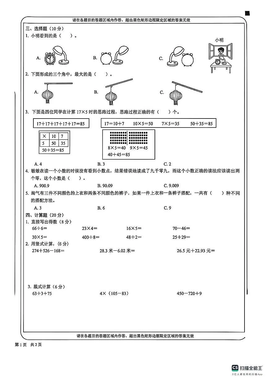 山西省吕梁市方山县2025-2026学年三年级上学期知识梳理数学试卷（月考）第2页