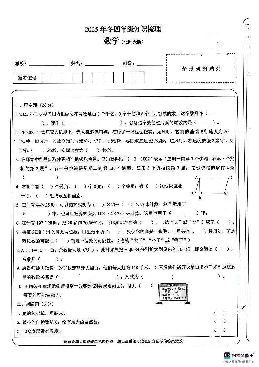 山西省吕梁市方山县2025-2026学年四年级上学期知识梳理数学试卷（月考）(001)第1页