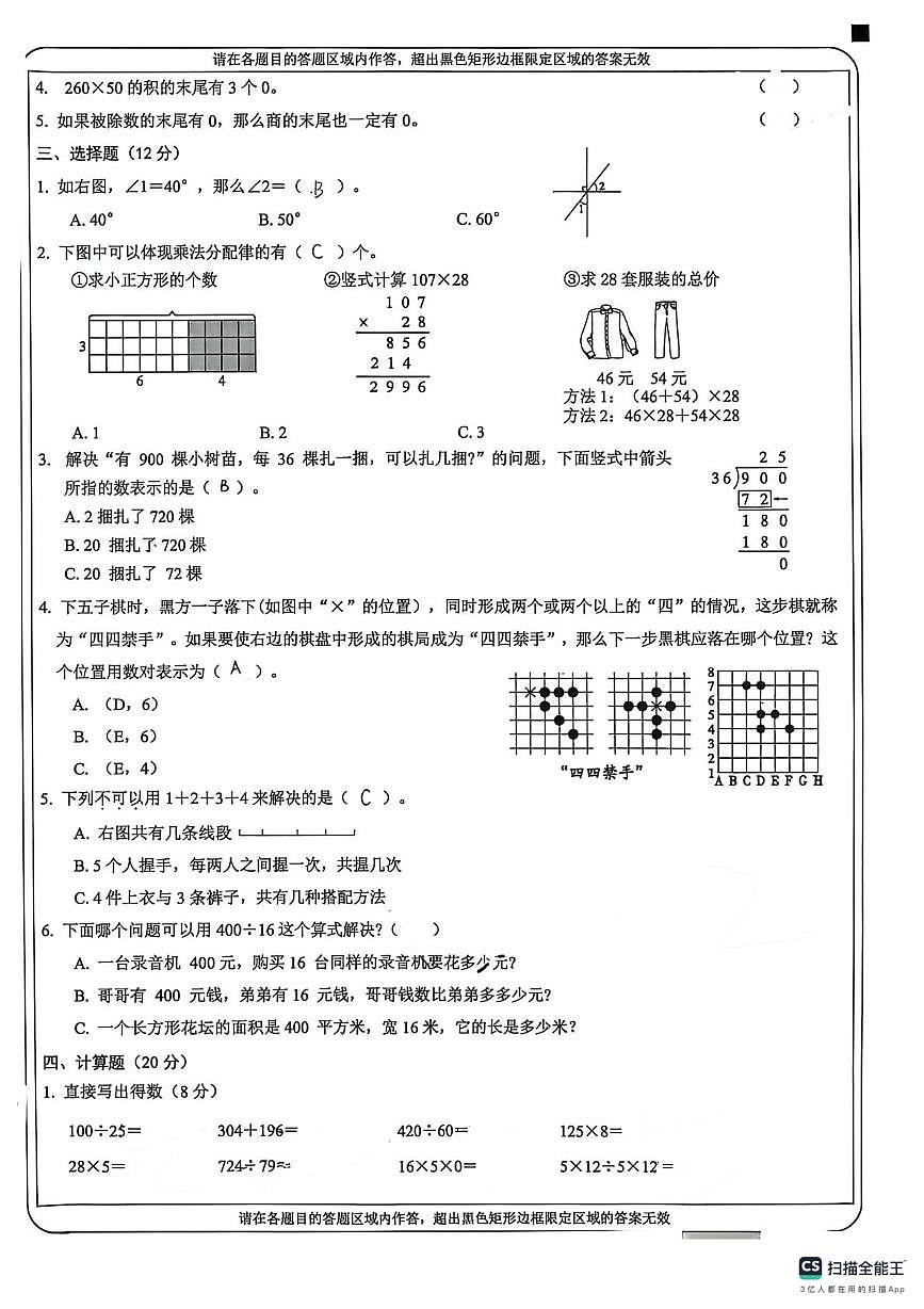 山西省吕梁市方山县2025-2026学年四年级上学期知识梳理数学试卷（月考）(001)第2页