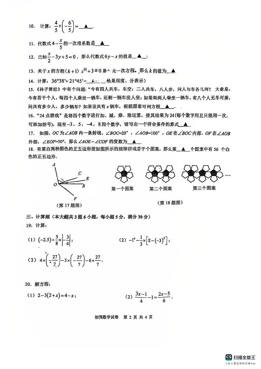 上海市长宁区2025-2026学年上学期六年级数学教学质量调研试卷（月考）第2页