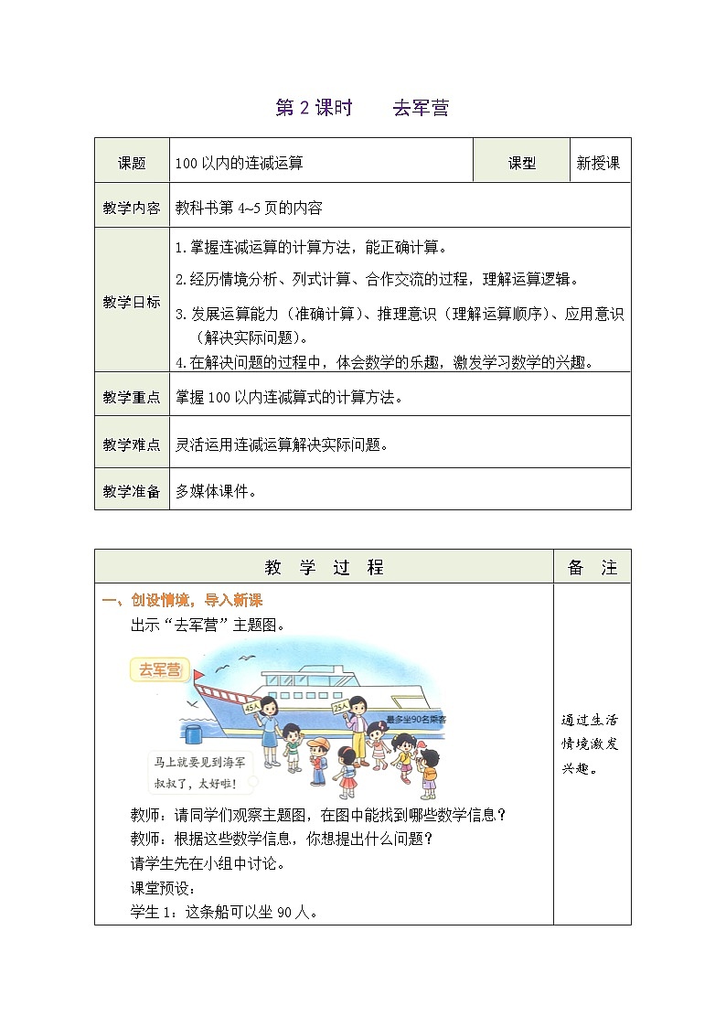 2026年北师大二年级数学下册 1.2 去军营（表格式教案）第1页
