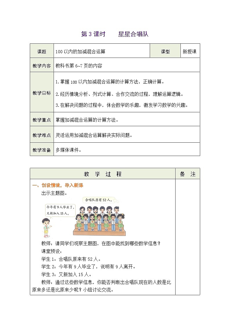 2026年北师大二年级数学下册 1.3 星星合唱队（表格式教案）第1页