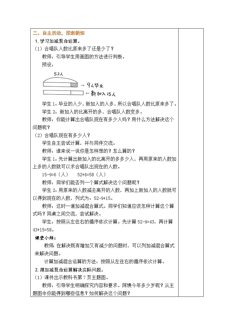 2026年北师大二年级数学下册 1.3 星星合唱队（表格式教案）第2页