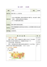 北师大版(2024)二年级下册(2024)分松果表格教案
