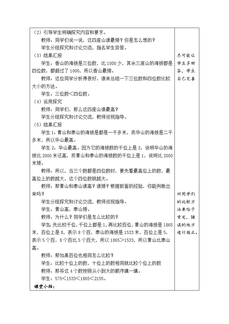 2026年北师大二年级数学下册 4.7  哪座山更高（表格式教案）第2页