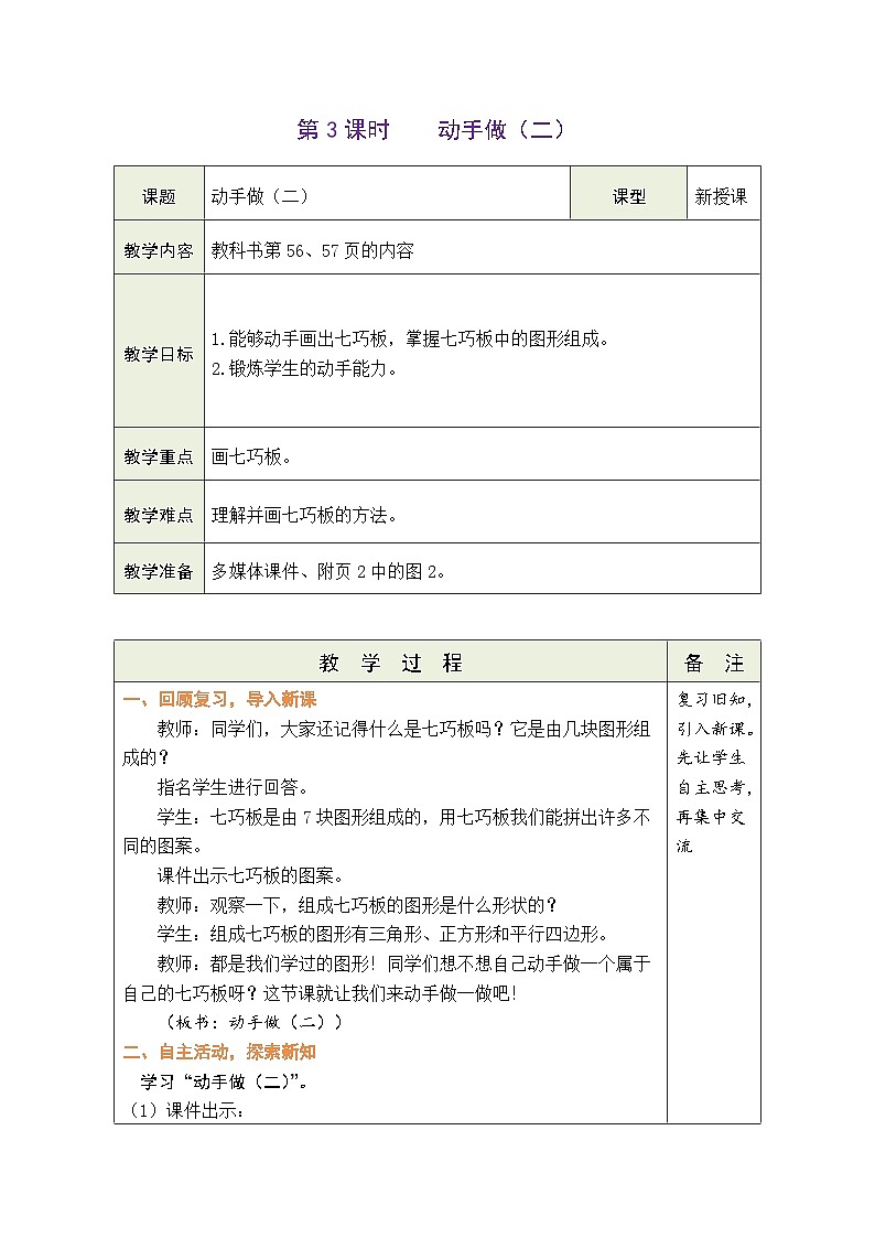 2026年北师大二年级数学下册 5.3  动手做（二）（表格式教案）第1页