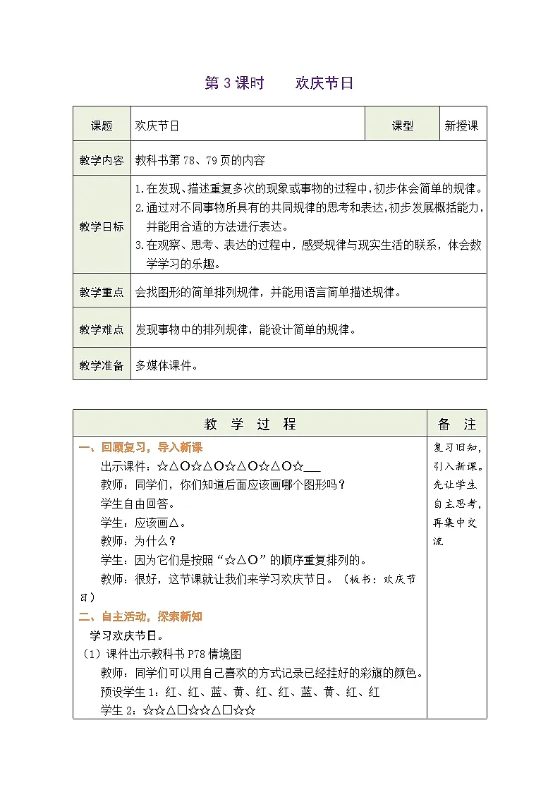 2026年北师大三年级数学下册 6.3 欢庆节日（表格式教案）第1页