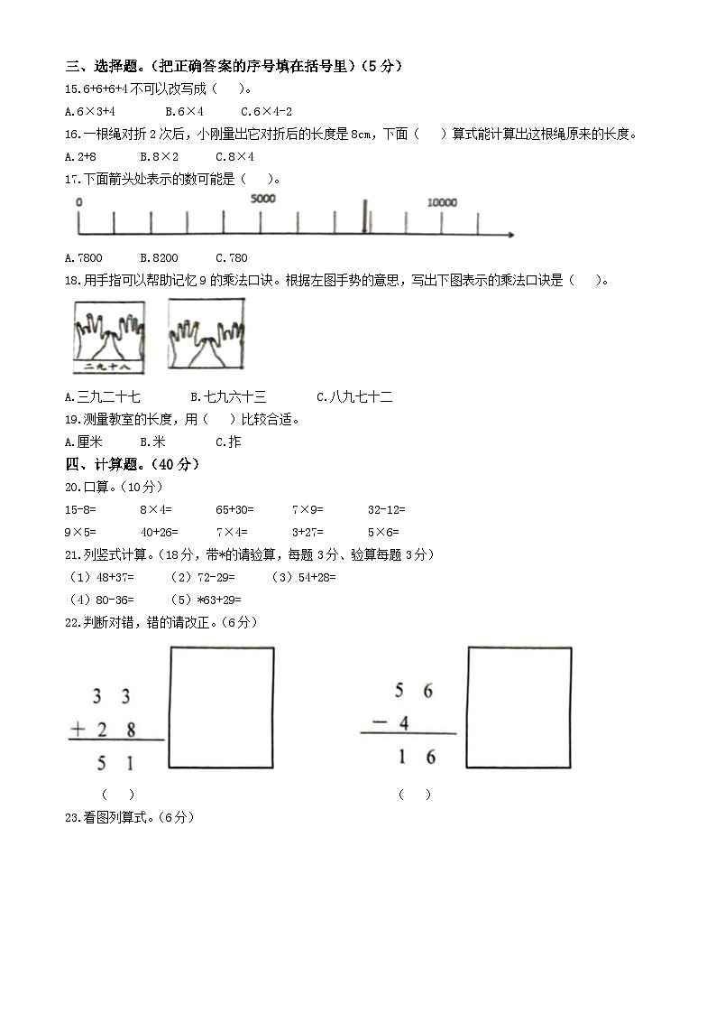 2025-2026学年四川省宜宾市江安县西南大学版二年级上册期末教学质量检测数学试卷(无答案)第2页