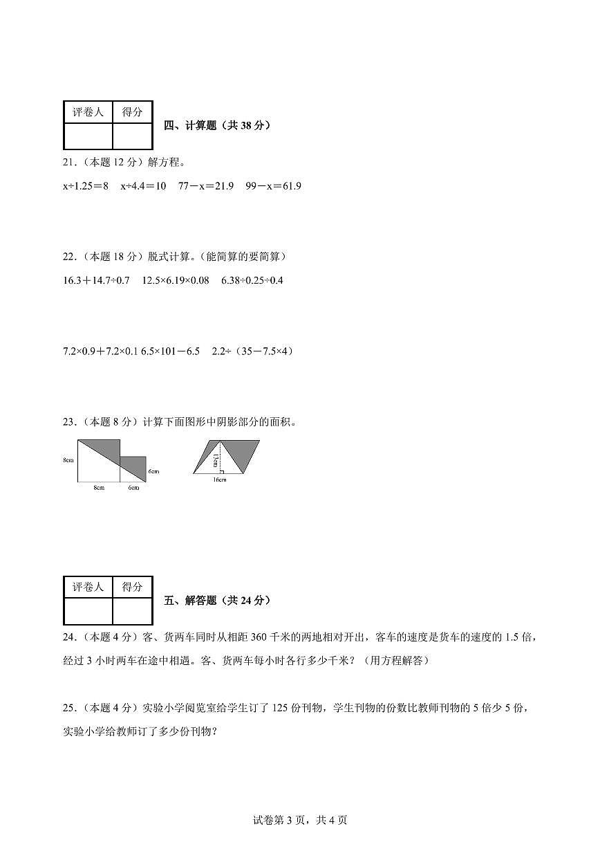 期末模拟试卷（试题及答案）-2025-2026学年五年级上册数学人教版第3页