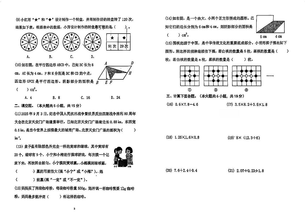 北京市朝阳区2025-2026上学期五年级数学期末考试（含答案）第2页