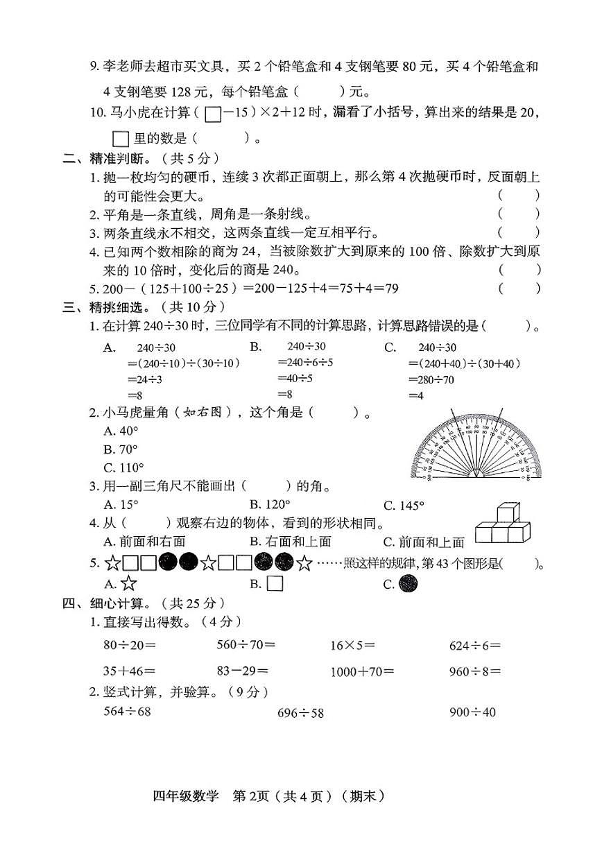 2025-2026学年山西省临汾市永和县四年级上学期期末数学试题（含答案）第2页