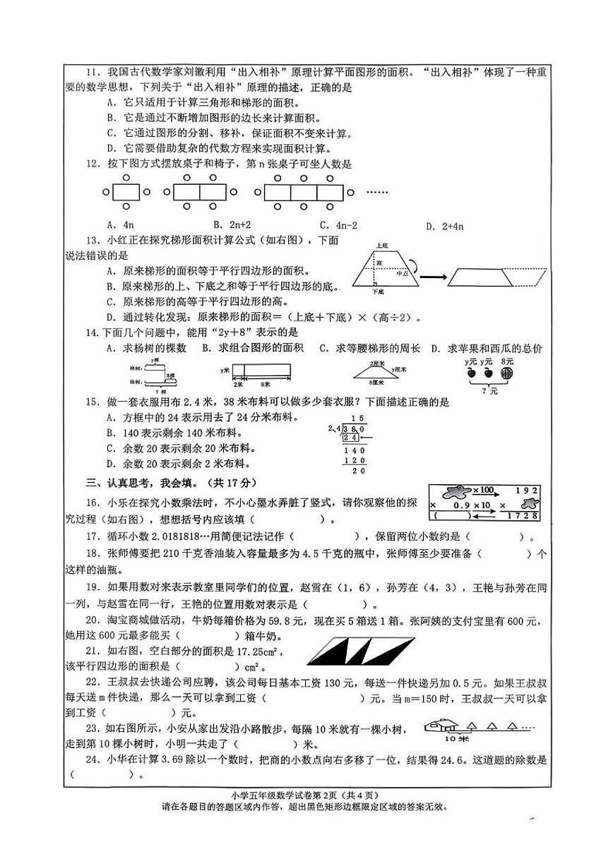 2025-2026学年四川省绵阳市安州区五年级上学期1月义务教育质量监测数学试卷（含答案）第2页