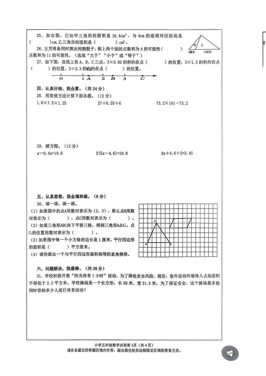 2025-2026学年四川省绵阳市安州区五年级上学期1月义务教育质量监测数学试卷（含答案）第3页