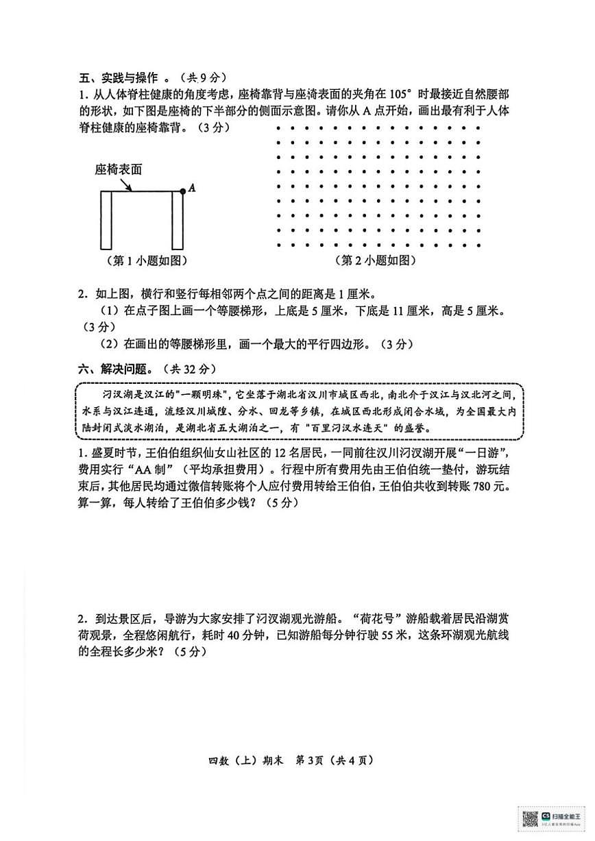 2025-2026学年湖北省孝感市汉川市四年级上学期1月期末质量监测数学试题（含答案）第3页