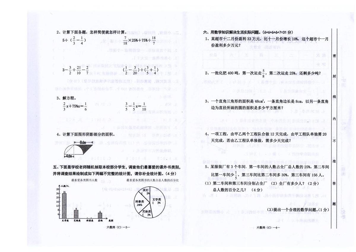 2025-2026学年广东省汕头市潮南区司马浦镇公办学校联考六年级上学期1月期末数学试题（含答案）第2页