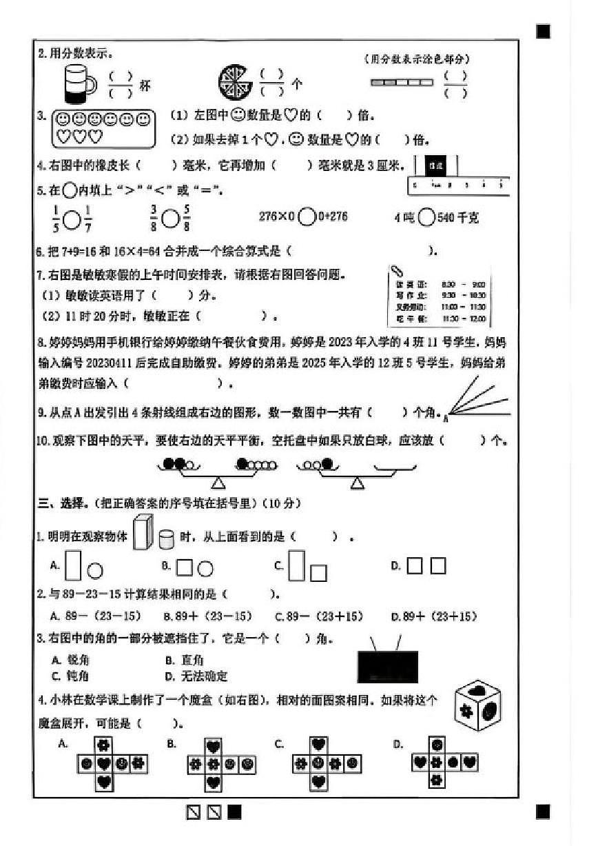 2025-2026学年湖南省长沙市天心区三年级上学期1月期末数学试题（含答案）第2页