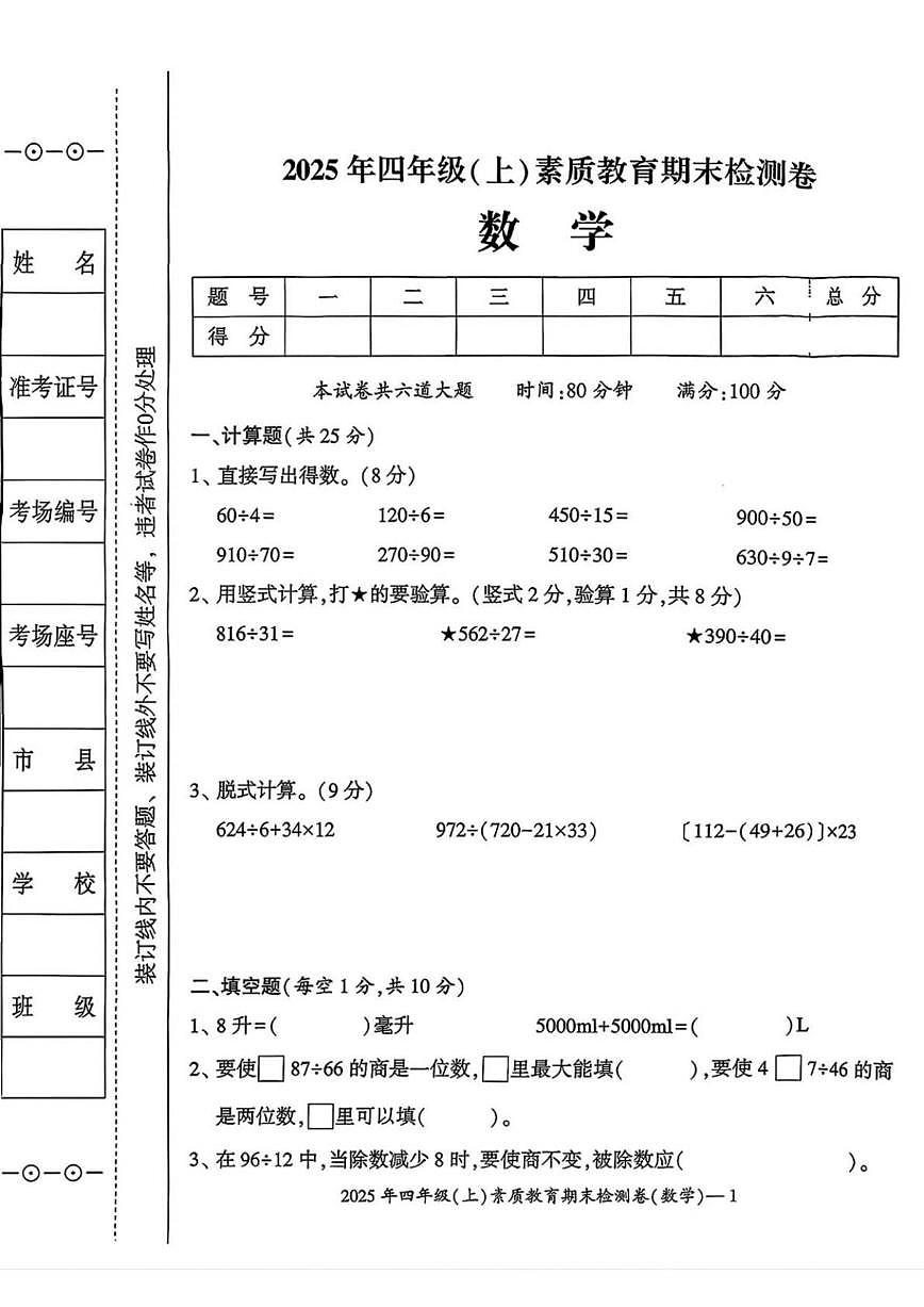 2025-2026学年湖南省邵阳市大祥区四年级上学期期末数学试题（含答案）第1页