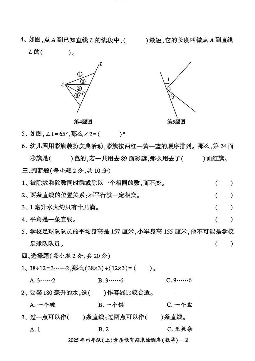 2025-2026学年湖南省邵阳市大祥区四年级上学期期末数学试题（含答案）第2页