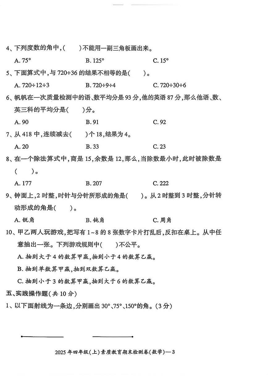 2025-2026学年湖南省邵阳市大祥区四年级上学期期末数学试题（含答案）第3页