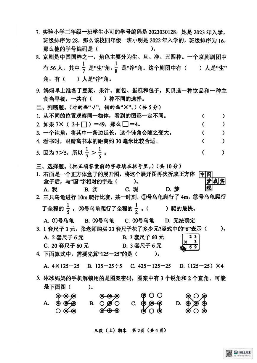 2025-2026学年湖北省孝感市汉川市三年级上学期期末质量监测数学试题（含答案）第2页